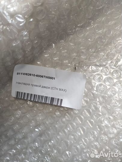 Нижняя панель правой двери 811W626106006