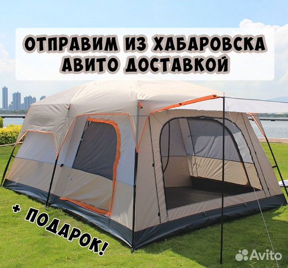 Палатка для кемпинга