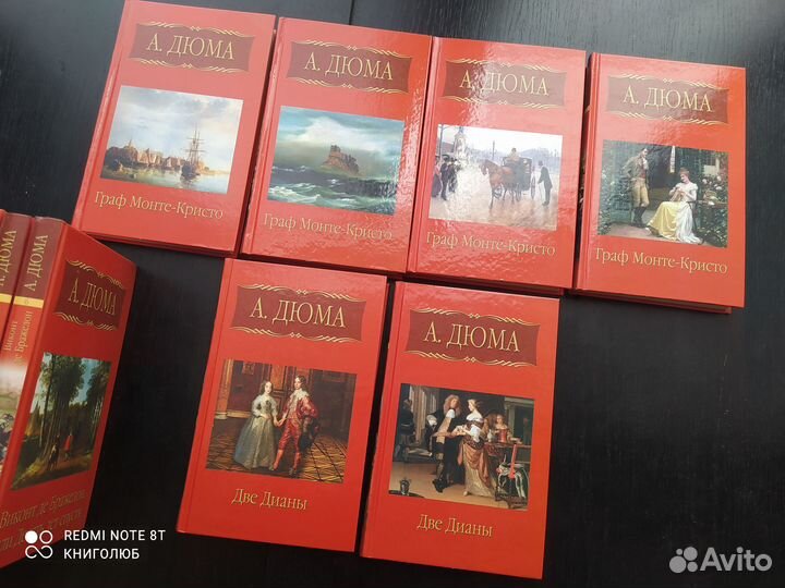 Дюма. Собрание из 22 книг (Мир книги)