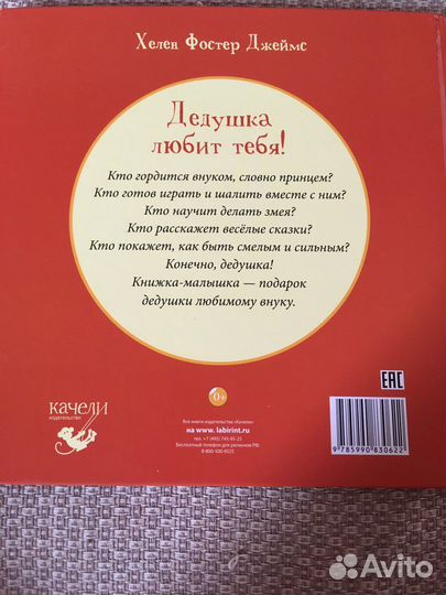 Книга «Дедушка любит тебя»