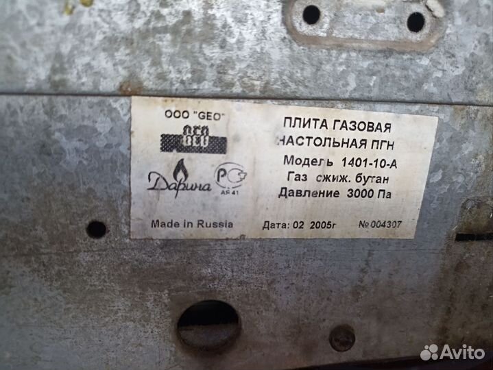 Плита газовая настольная Дарина