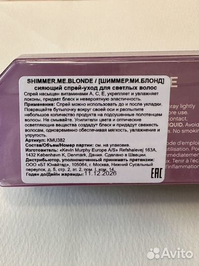 Kevin Murphy Shimmer 100мл