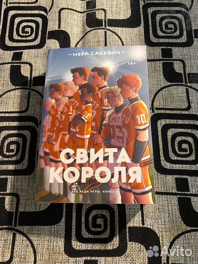 Свита короля
