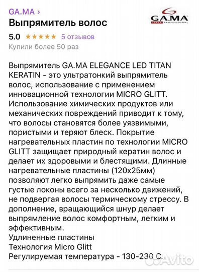 Выпрямитель для волос, утюжки Gama