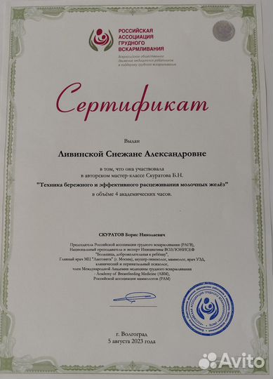 Консультант по грудному вскармливанию