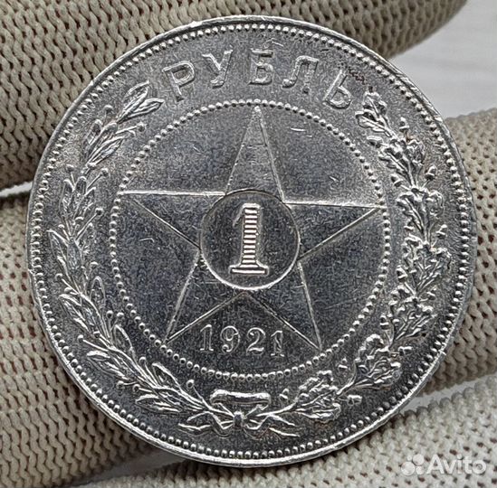 Рубль 1921 аг. Красивый, яркий