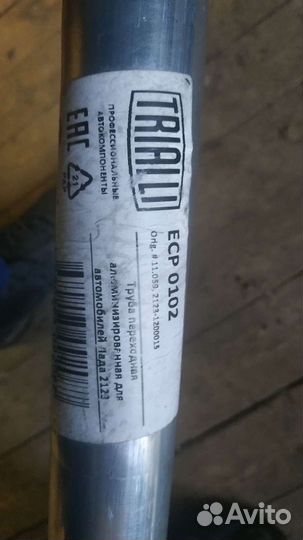 Труба переходная ремонтная нива шевроле 2123