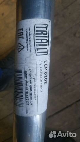 Труба переходная ремонтная нива шевроле 2123