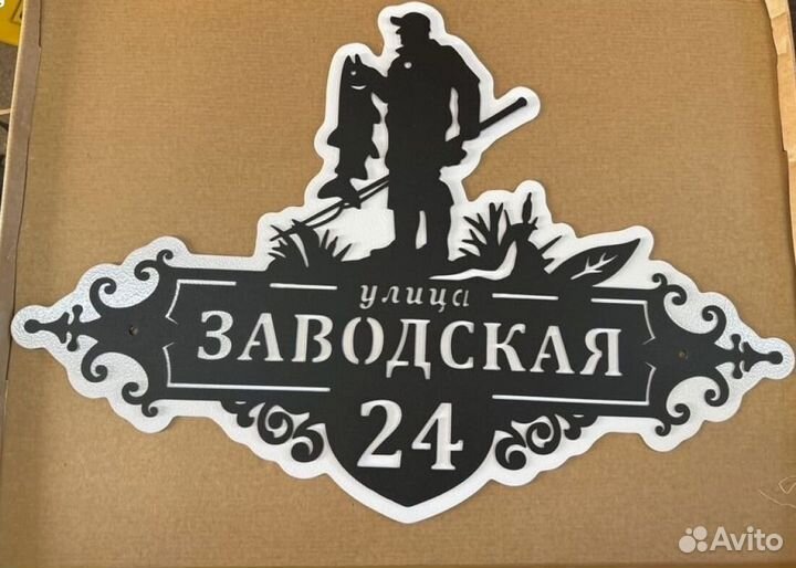 Табличка на дом с адресом