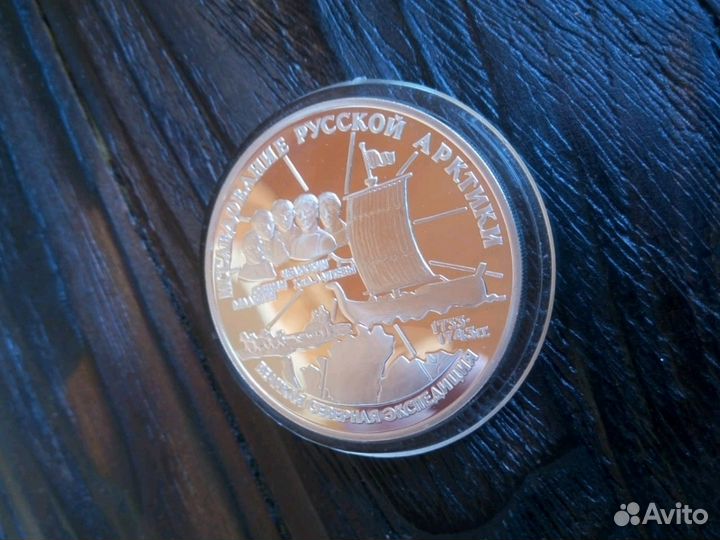 Монета серебряная 3 рубля 
