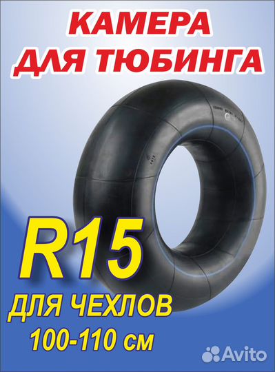 Камера для тюбинга Камеры для ватрушек