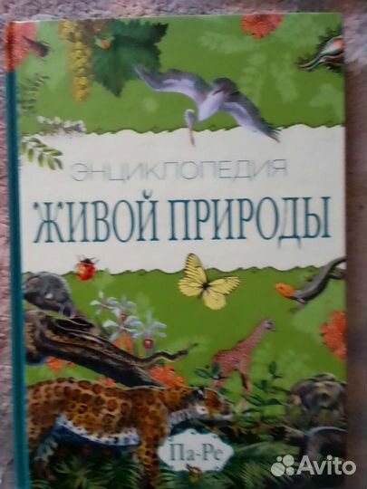 Энциклопедия живой природы 7 том Па-Ре