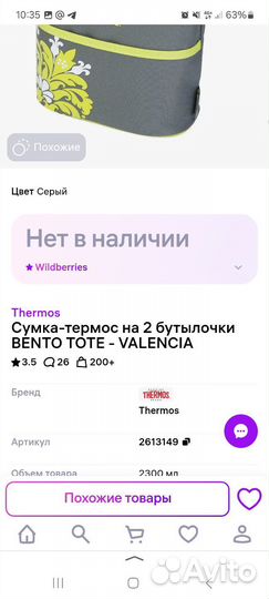 Термосумка для бутылочек