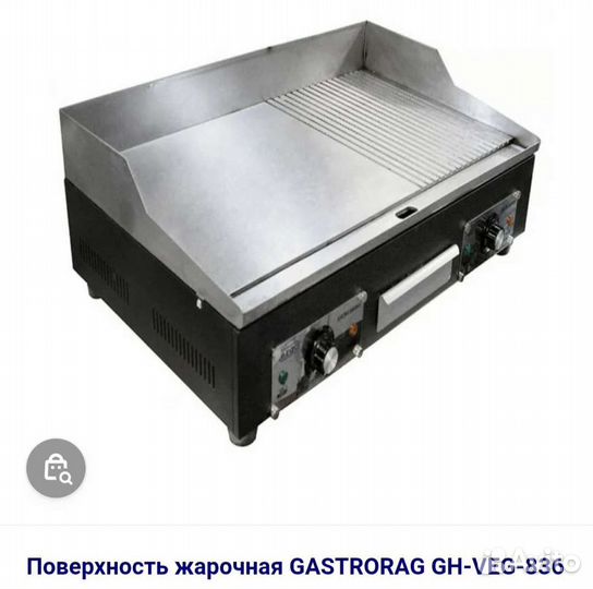 Жарочная поверхность бу