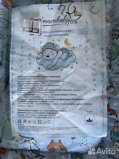 Кокон для новорожденных