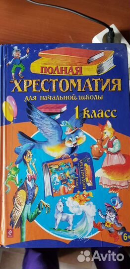 Хрестоматии для 1-7классов