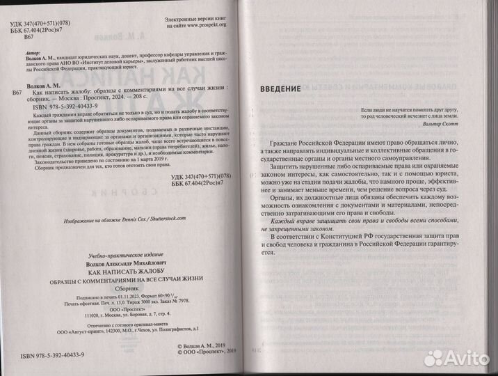 Волков Как написать жалобу образцы с комментариями