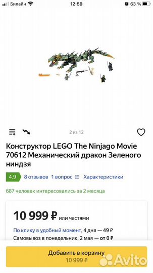 Лего механический дракон Оригинал.Зеленого ninja