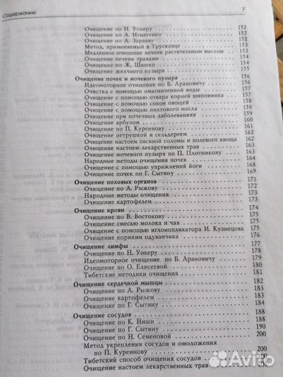 Книга очищения организма человека