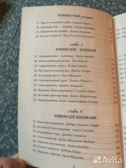 Книга куриный бульон,реальные истории
