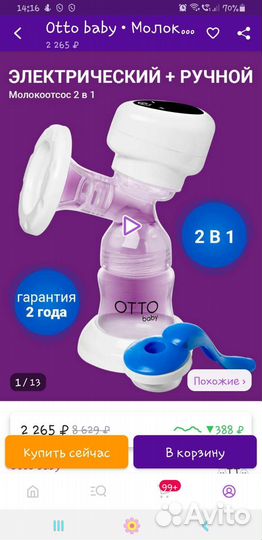 Молокоотсос электрический 2в1 ручной