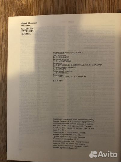 Словарь русского языка С.И. Ожегов