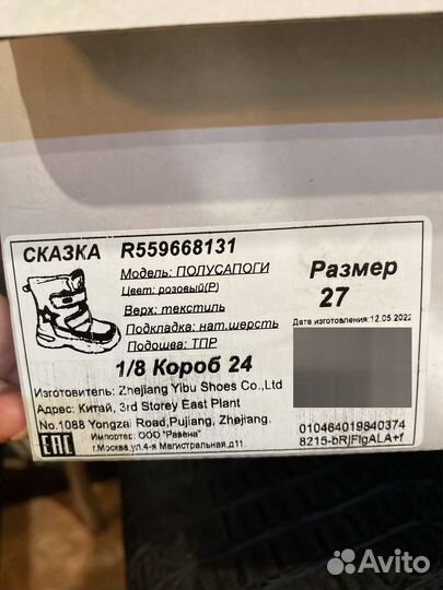Ботинки зимние для девочки 27