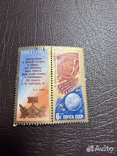 Почтовые марки СССР