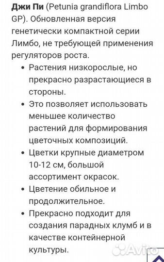 Профсемена петуньи