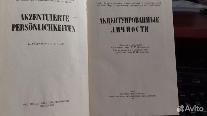 Книги по психологии К.Леонгард Акцентуированные