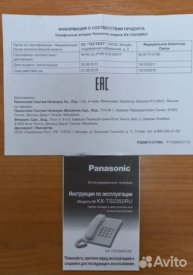 Телефон стационарный Panasonic KX-TS2350RU новый