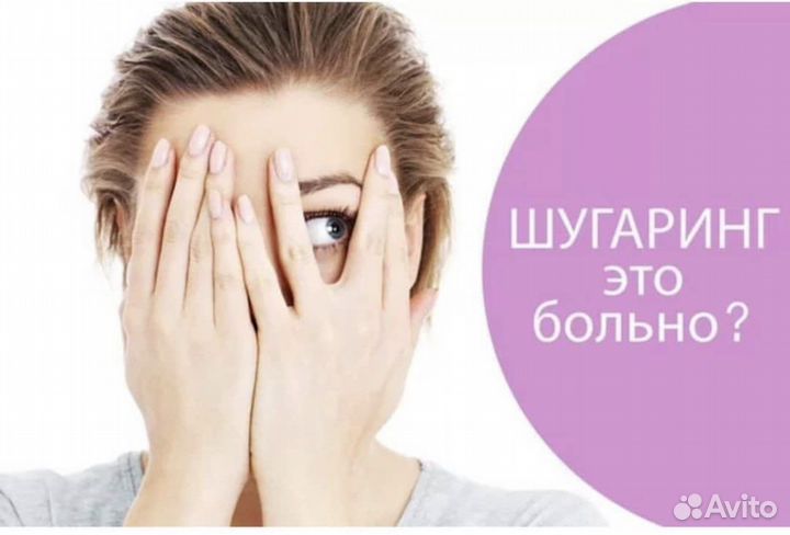 Шугаринг: глубокое бикини