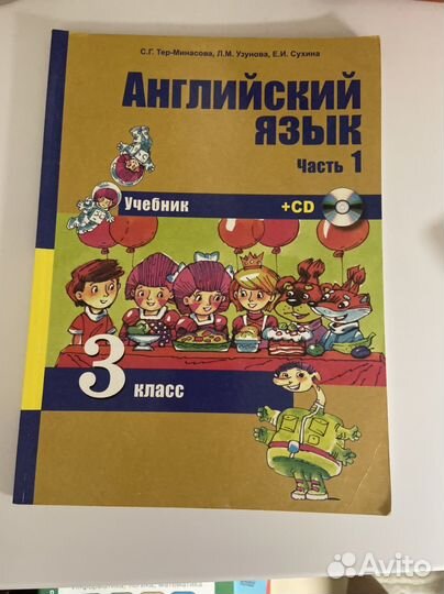 Учебник английского 3 класс 1 часть