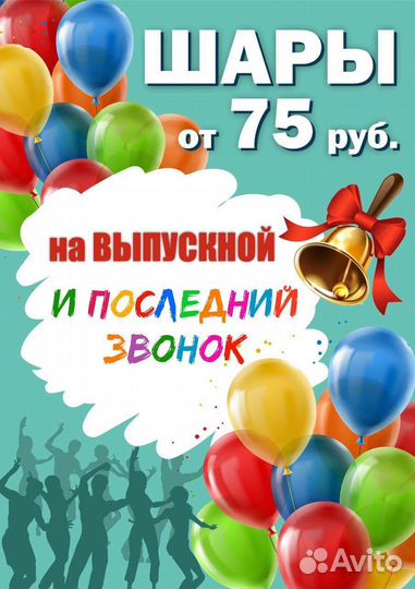 Шары с гелием на выпускной, день рождения