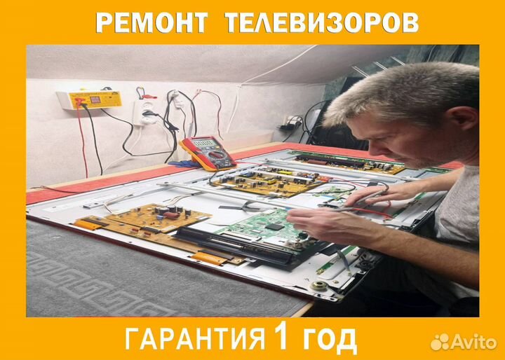 Ремонт телевизоров / Выезд на дом