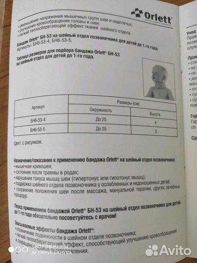 Бандаж на шею ортопедический для новорожденных