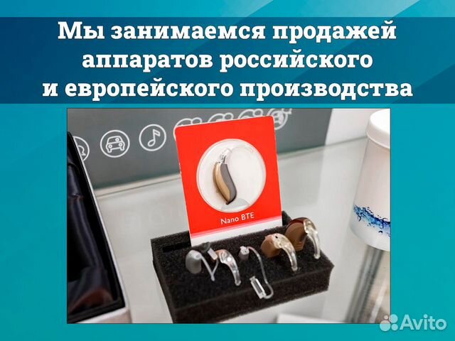 Франшиза: Центр продажи слуховых аппаратов