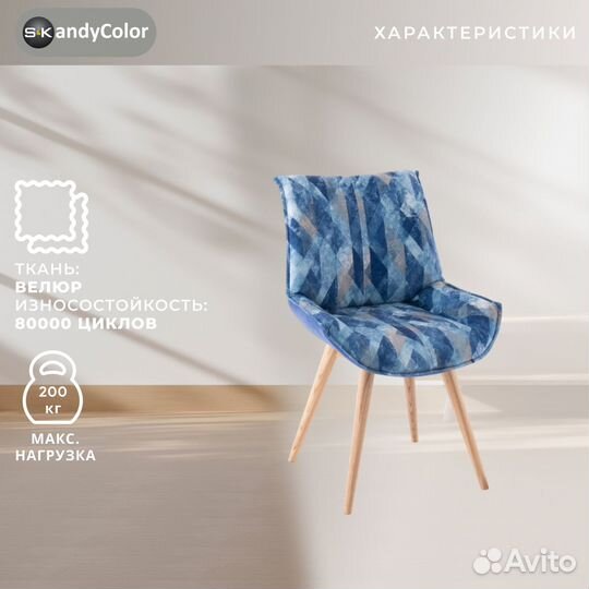 Стул кухонный SKandyColor мягкий обеденный