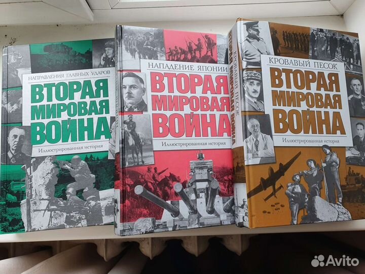 Вторая мировая война. 3 тома. Дж. Хаммертон