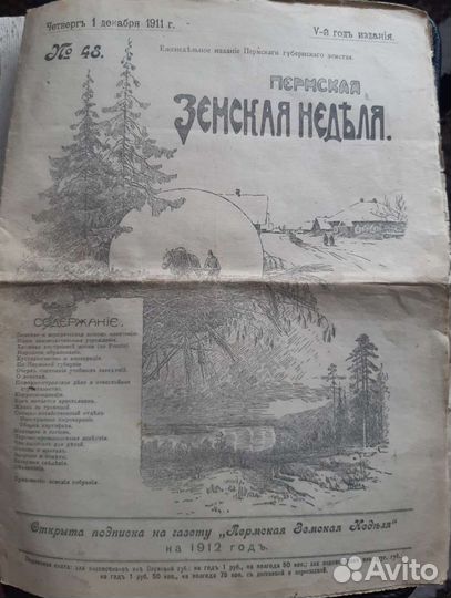 Газета 1911 год