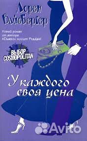У каждого своя цена