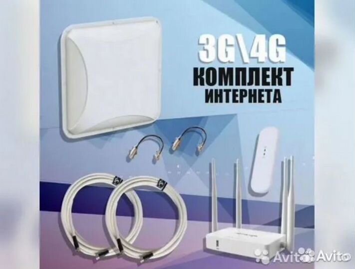 Комплект Интернета 4G Модем Роутер Антенна 15дбx2