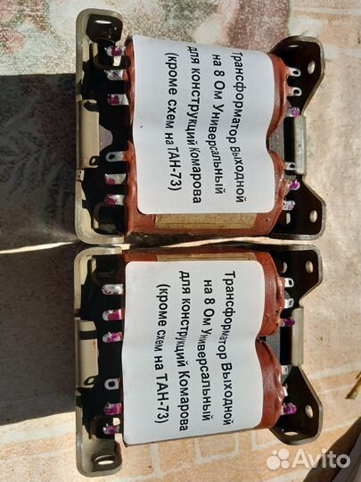 Выходные торы трансл. усилит, Выходные трансы унив