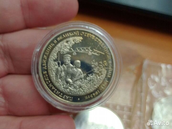 Монеты Молодая Россия Эльба,Берлин,Мерв,Белград