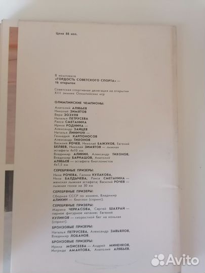Набор открыток гордость советского спорта