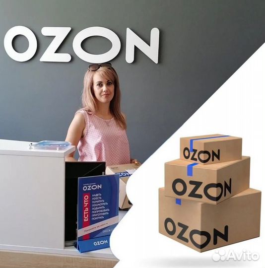 Сотрудник пункта выдачи заказов Озон