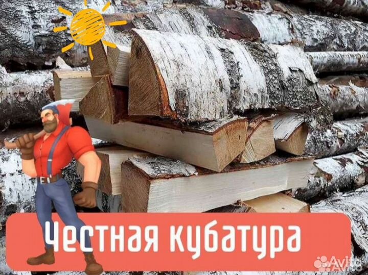Дрова березовые в укладку