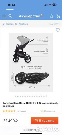 Коляска 2 в 1 riko basic