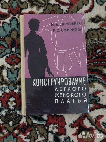 Швейное дело