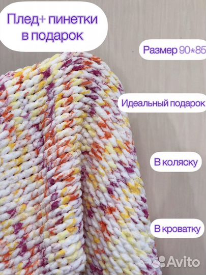 Плед детский 90*85 пинетки в подарок